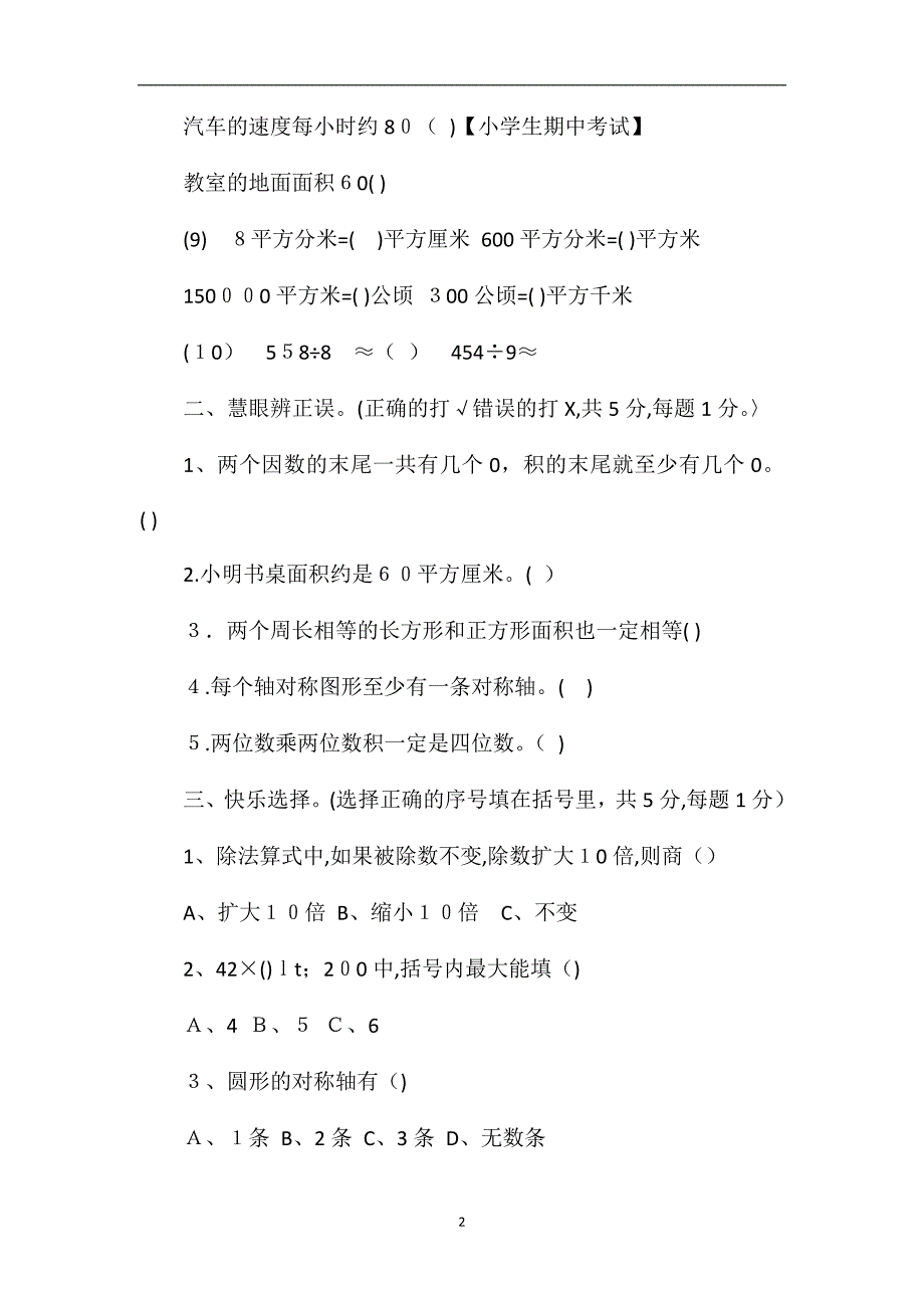 16三年级下册数学期中考试卷青岛版_第2页