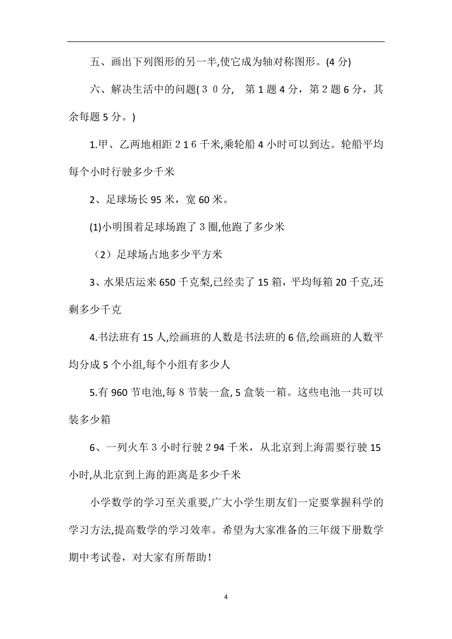 16三年级下册数学期中考试卷青岛版_第4页