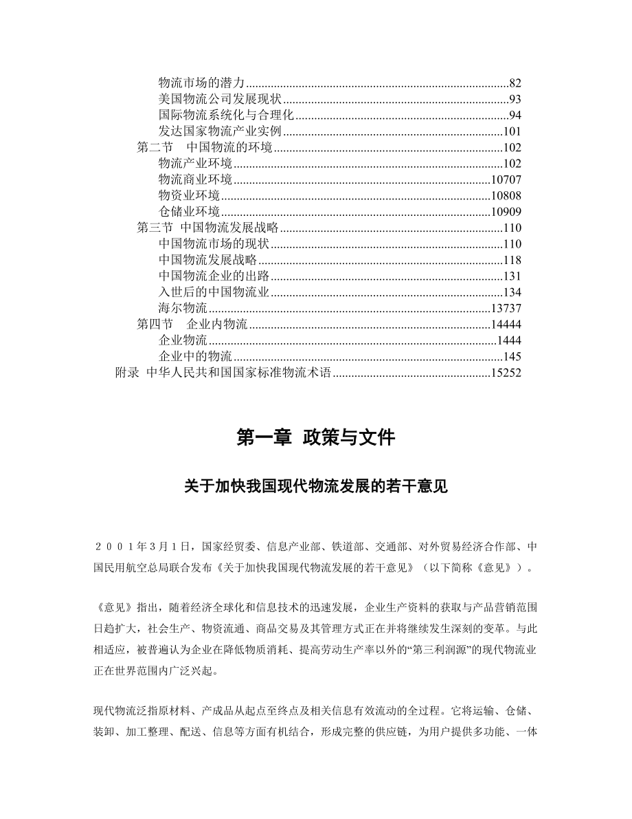 物流资料汇编（天选打工人）.docx_第2页