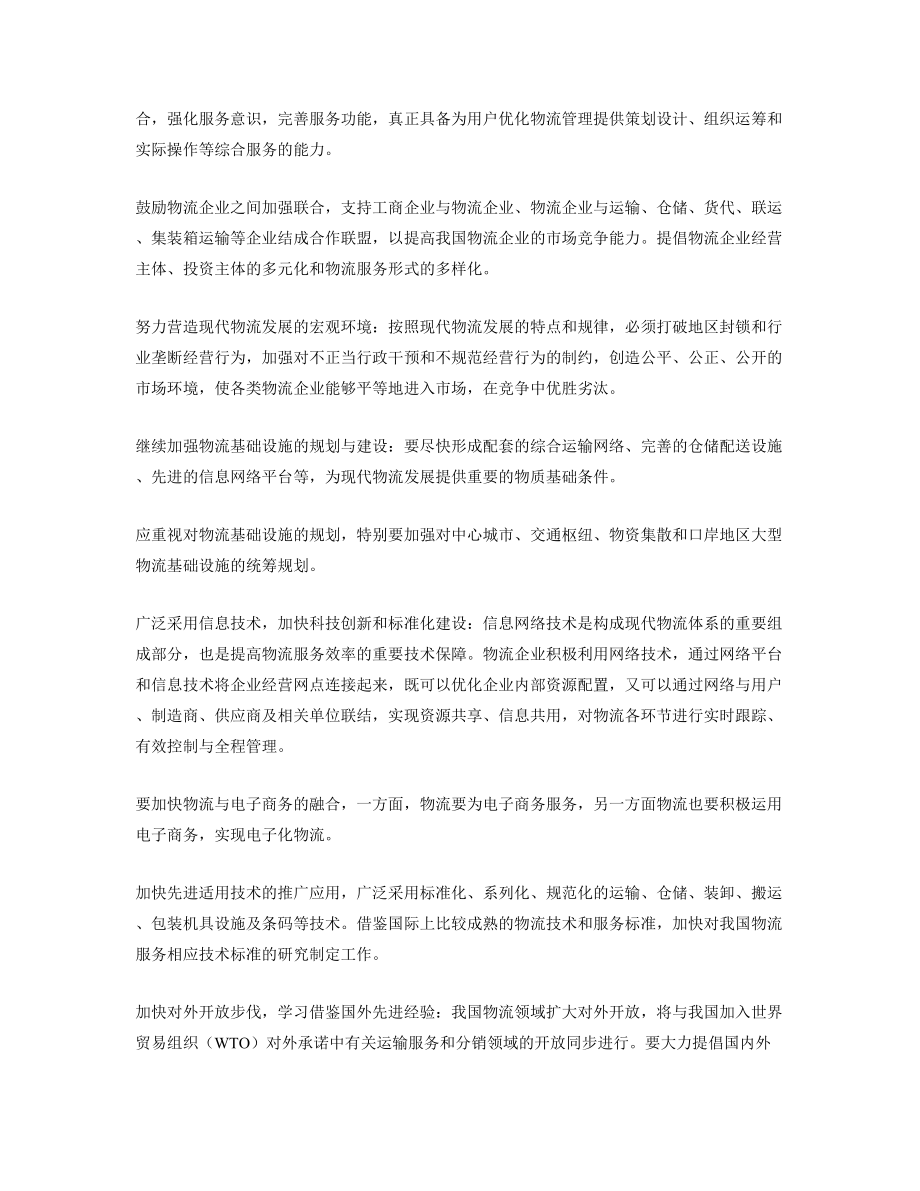 物流资料汇编（天选打工人）.docx_第4页