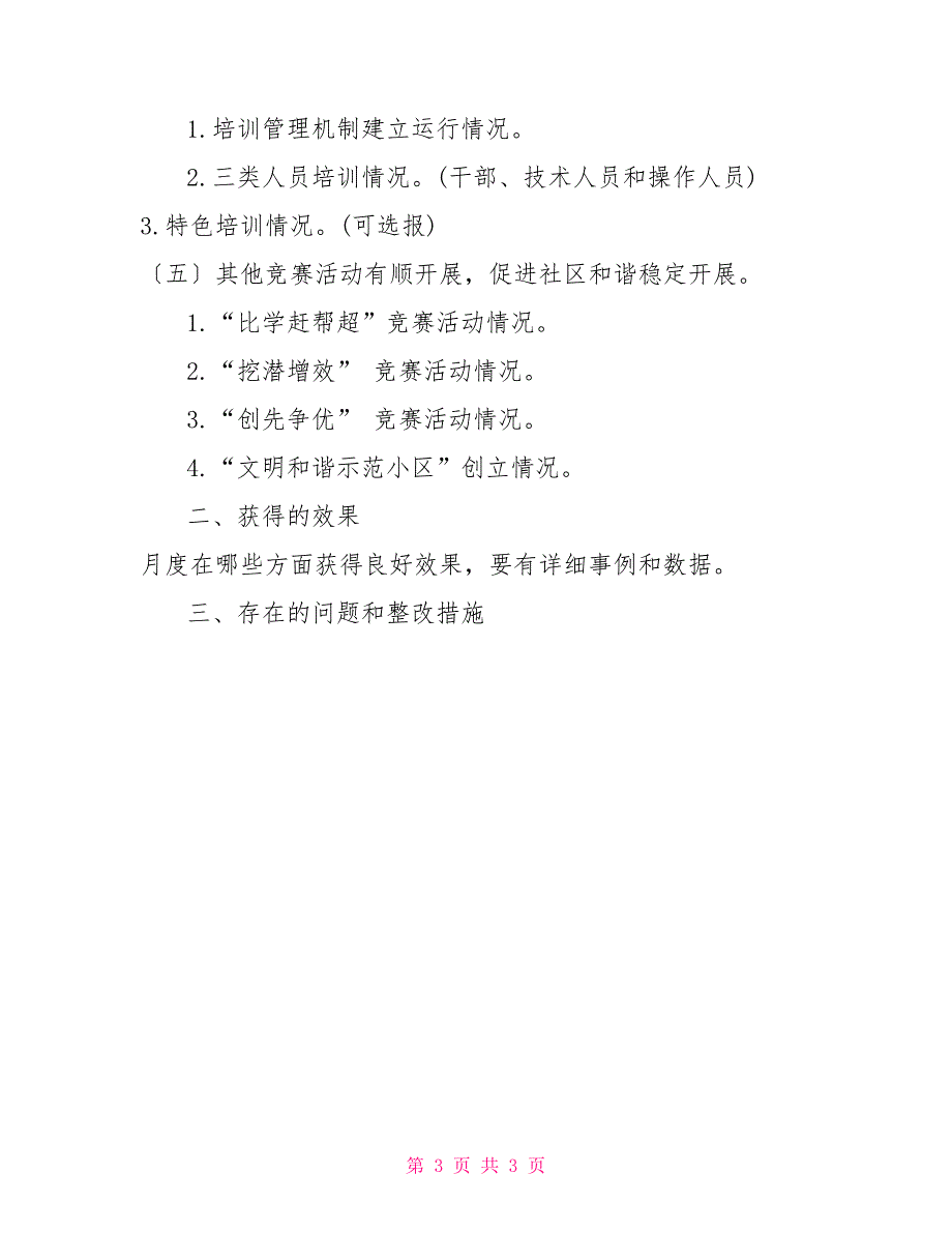 三基总结模板_第3页