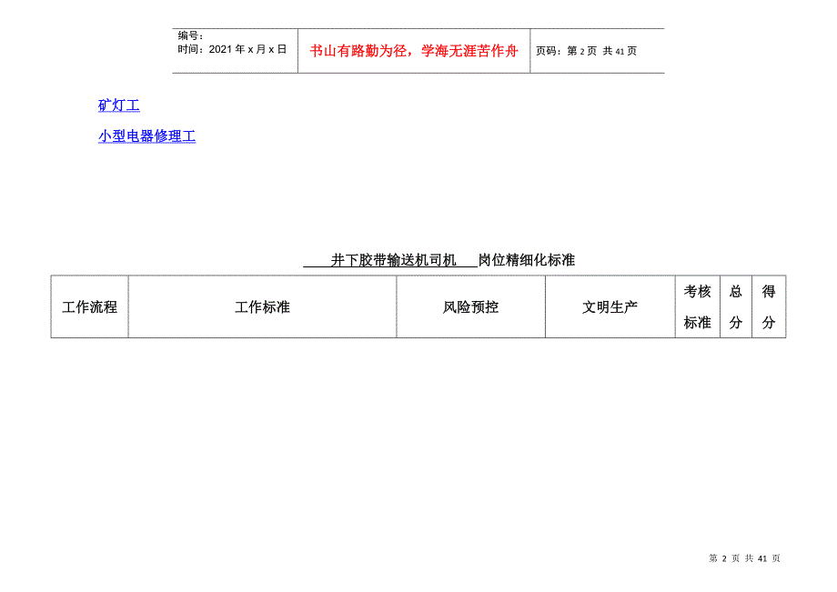 精细化皮带队有关(共14个)_第2页