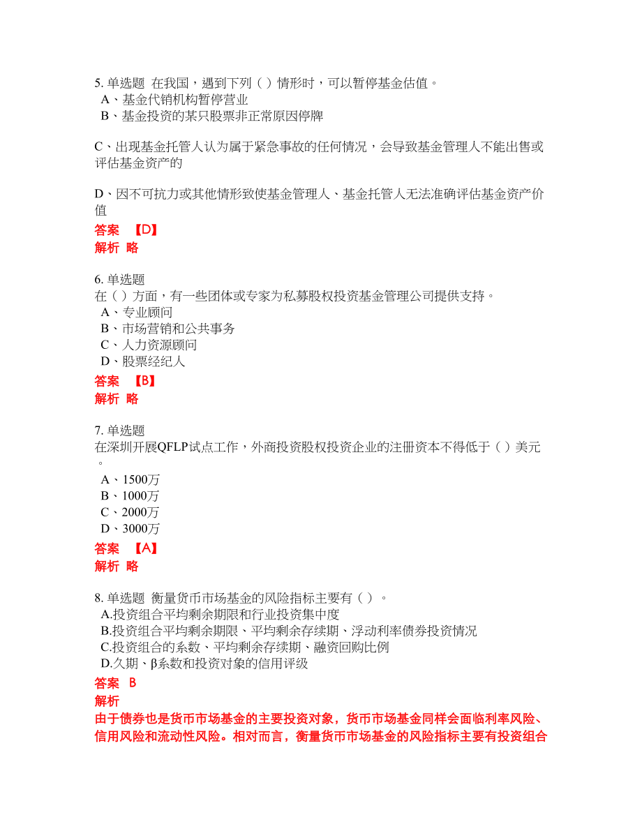 2022-2023年基金从业资格证考试模拟试题含答案（300题）套卷274_第2页