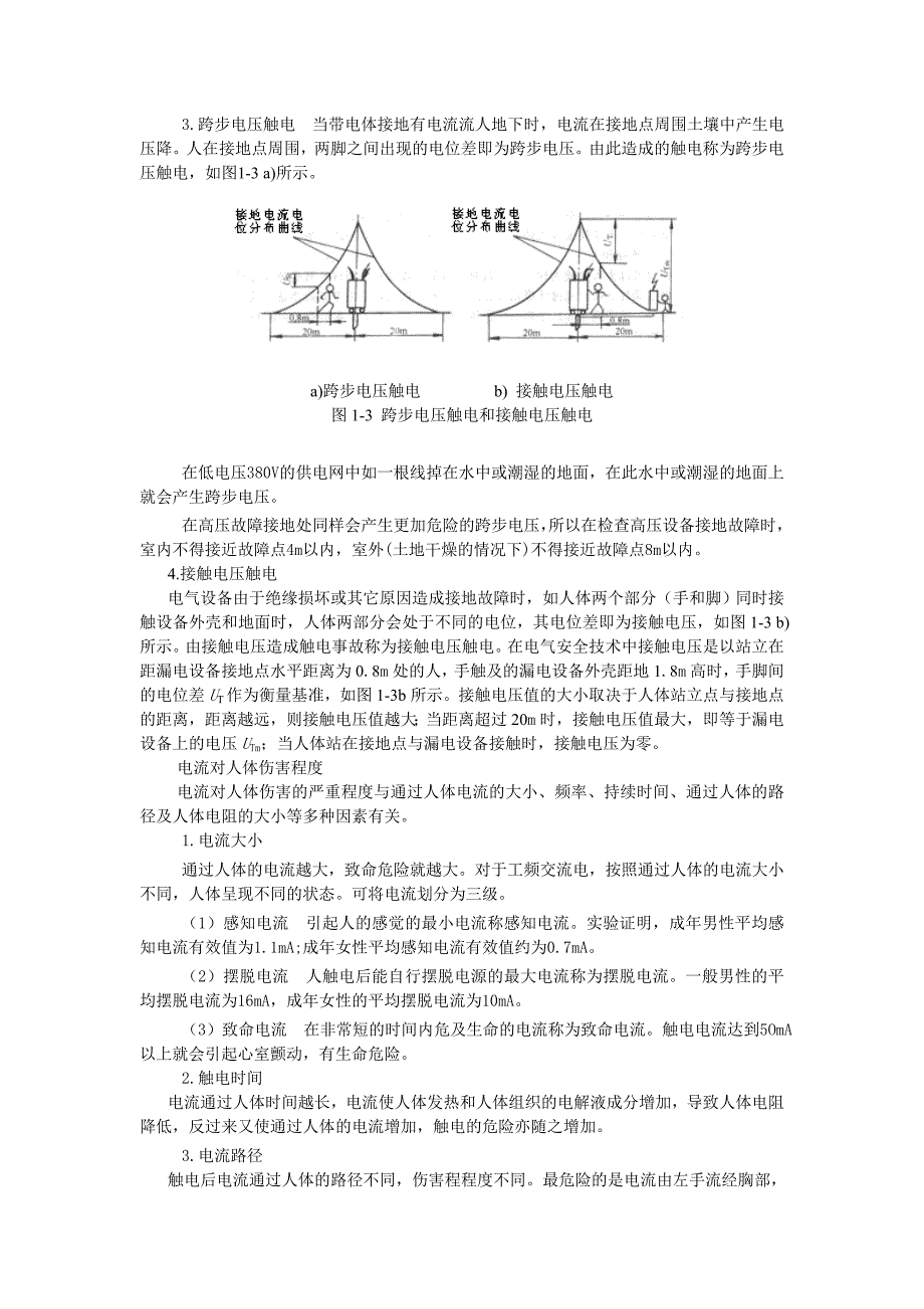 电工安全技术基本知识_第3页