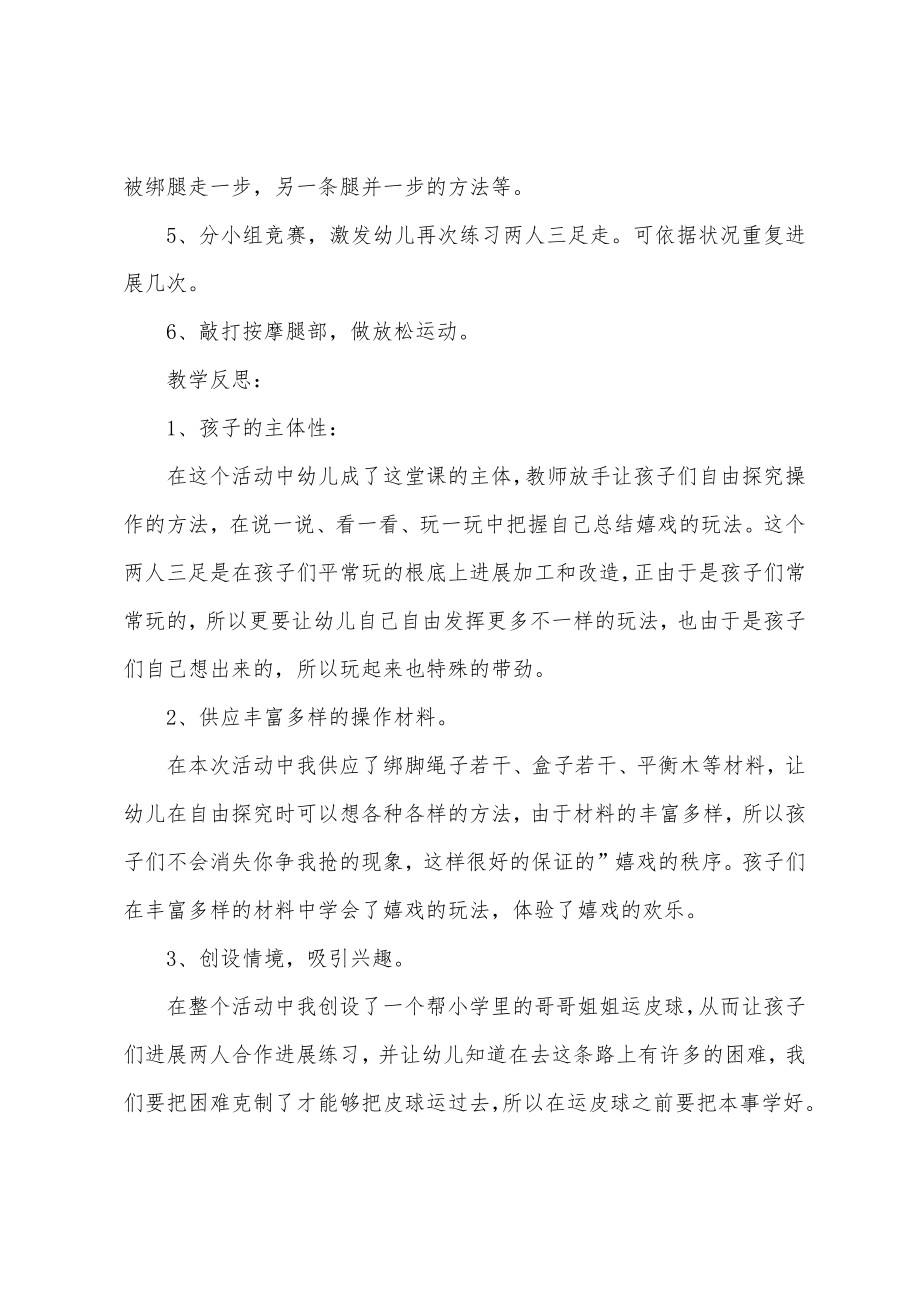 大班健康教案优质20篇体育.docx_第2页