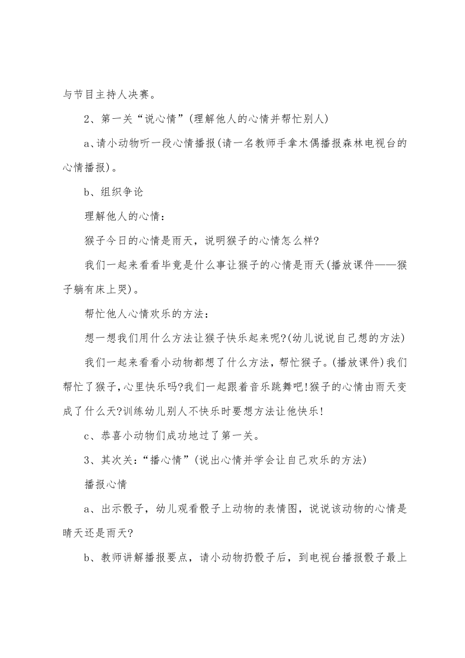 大班健康教案优质20篇体育.docx_第4页