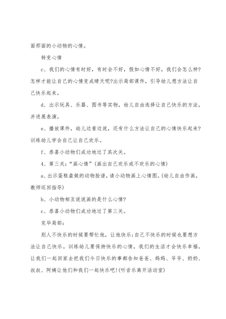 大班健康教案优质20篇体育.docx_第5页