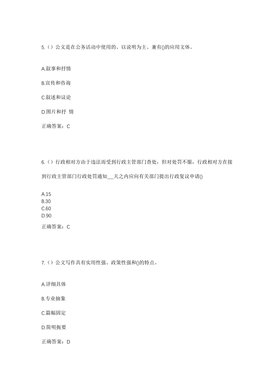 2023年浙江省杭州市建德市更楼街道石岭村社区工作人员考试模拟题及答案_第3页