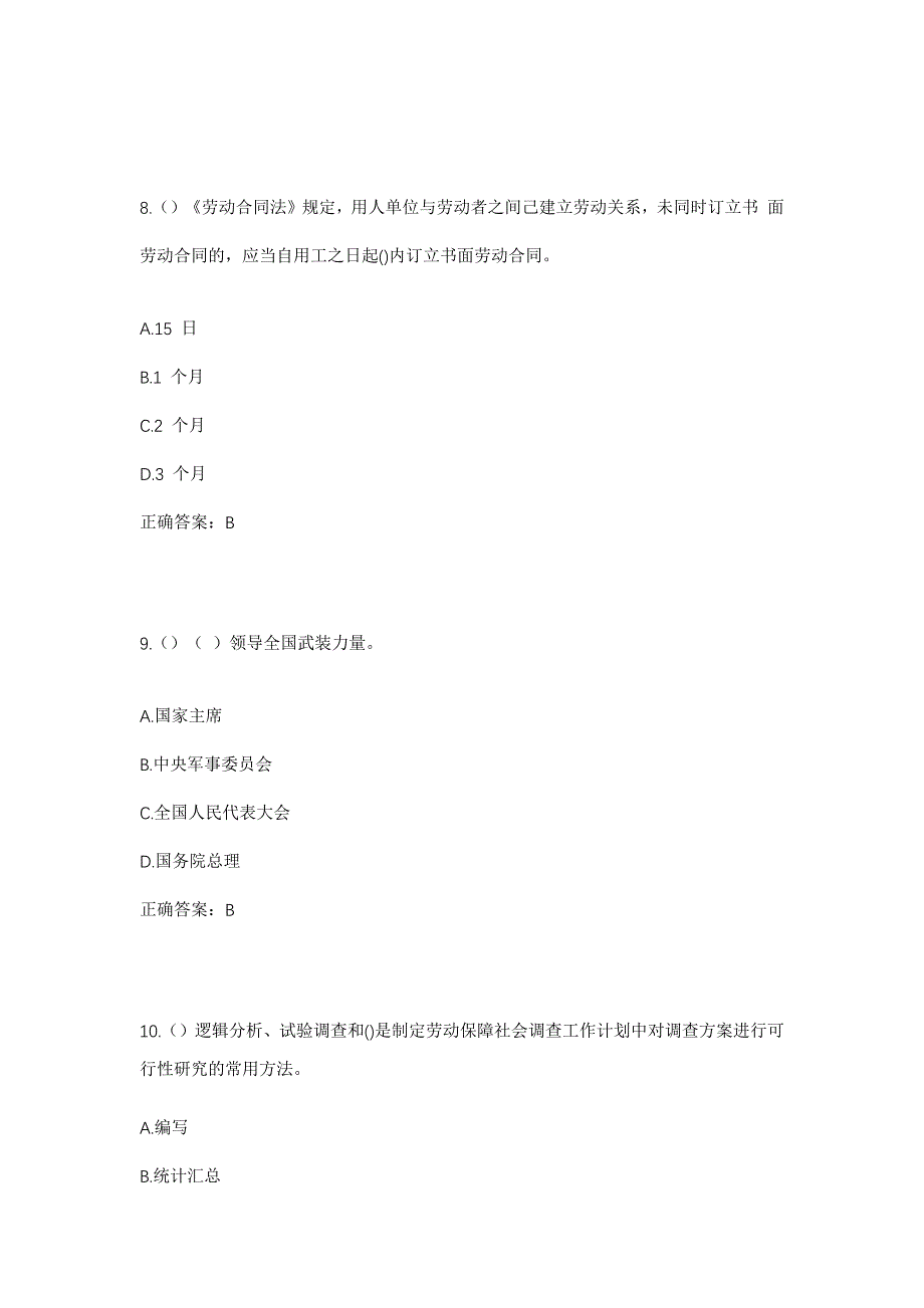 2023年浙江省杭州市建德市更楼街道石岭村社区工作人员考试模拟题及答案_第4页