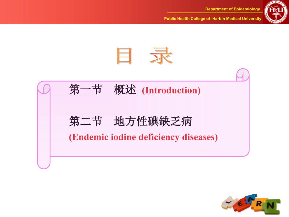 名的学校流行病学PPT课件_第2页