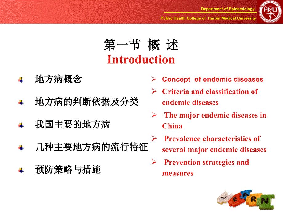 名的学校流行病学PPT课件_第3页