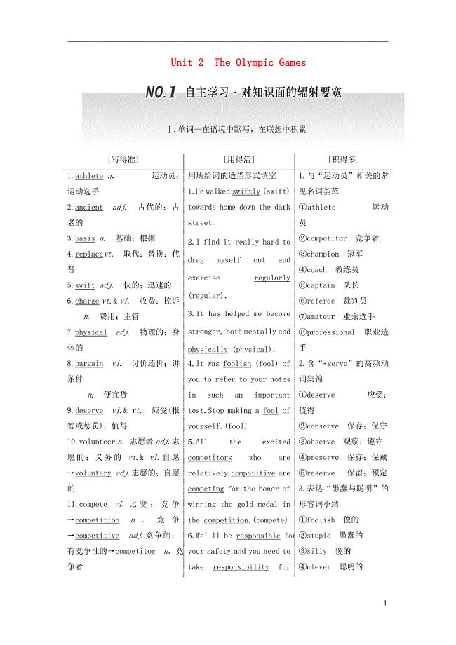 2017届高考英语一轮复习 Unit 2 The Olympic Games导学案 新人教版必修2