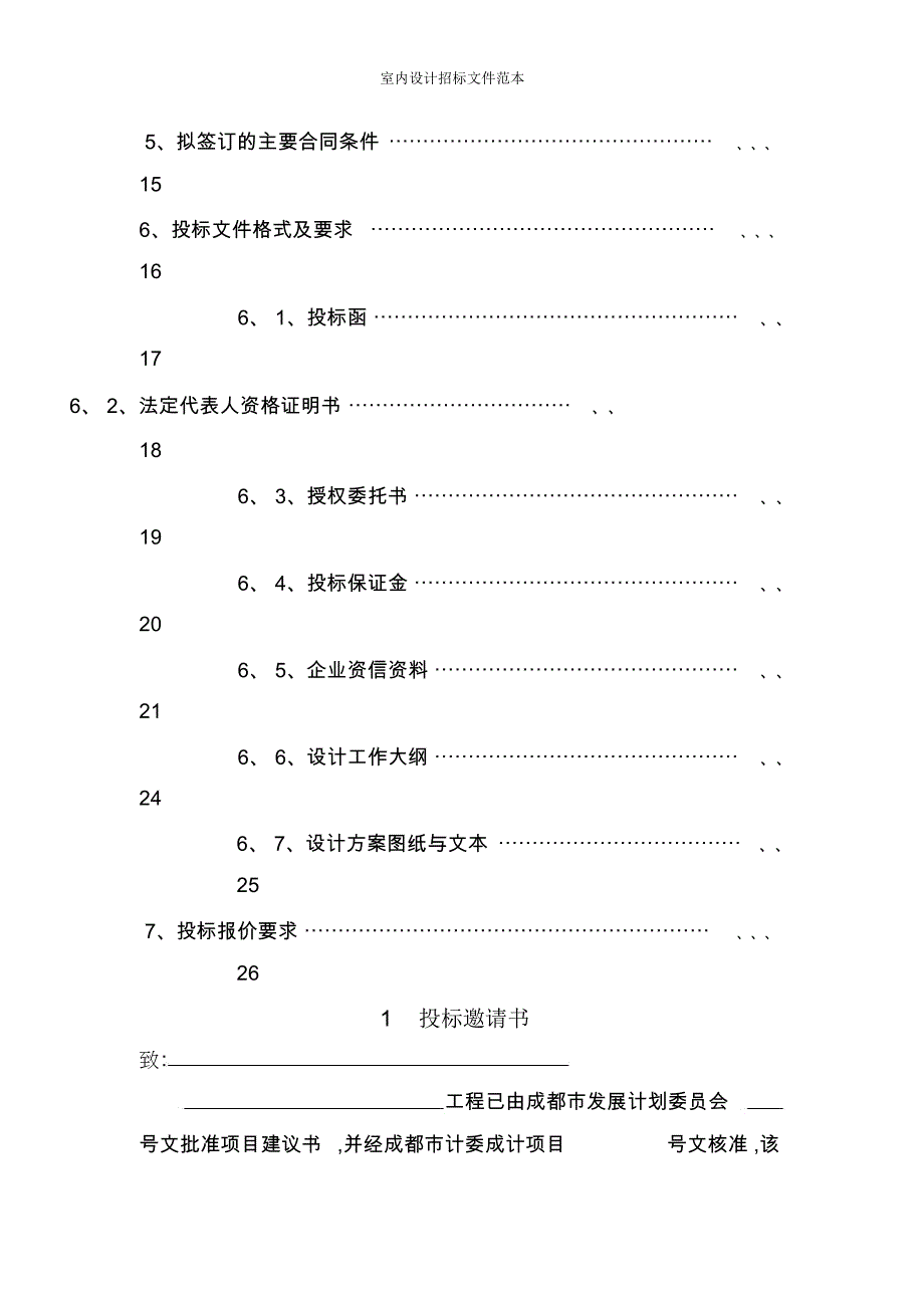 室内设计招标文件范本_第2页