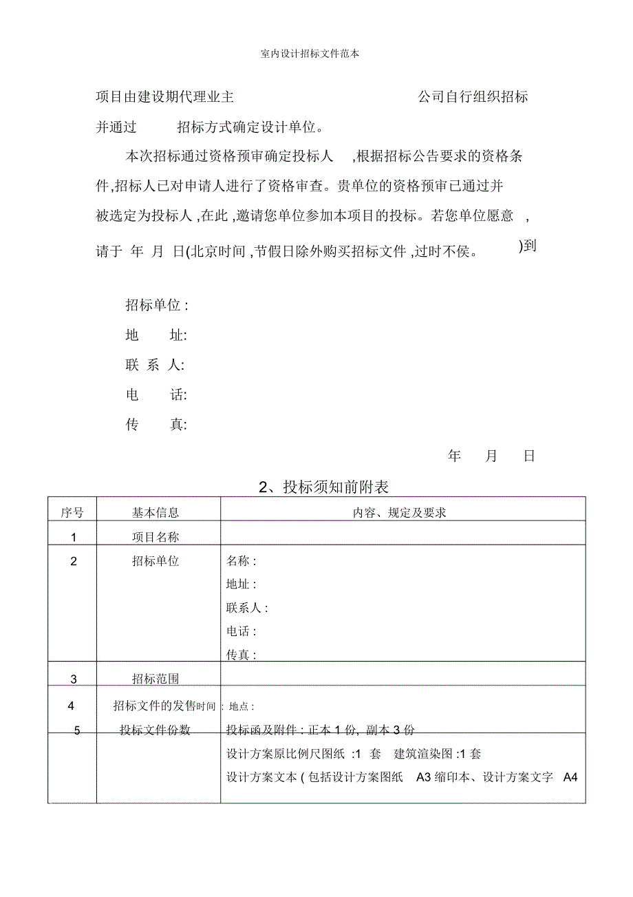 室内设计招标文件范本_第3页