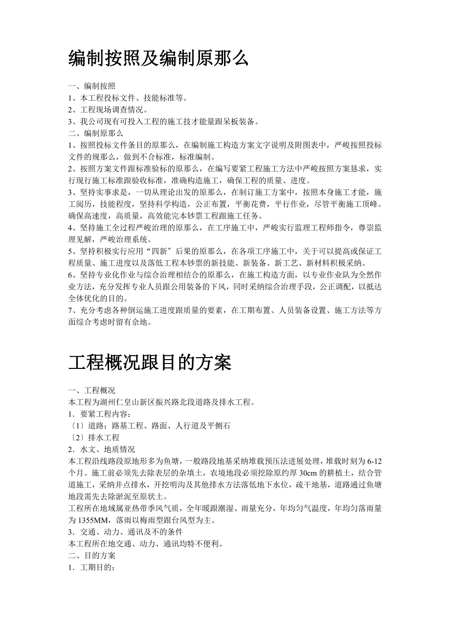 建筑行业某道路及排水施工组织设计方案_第2页