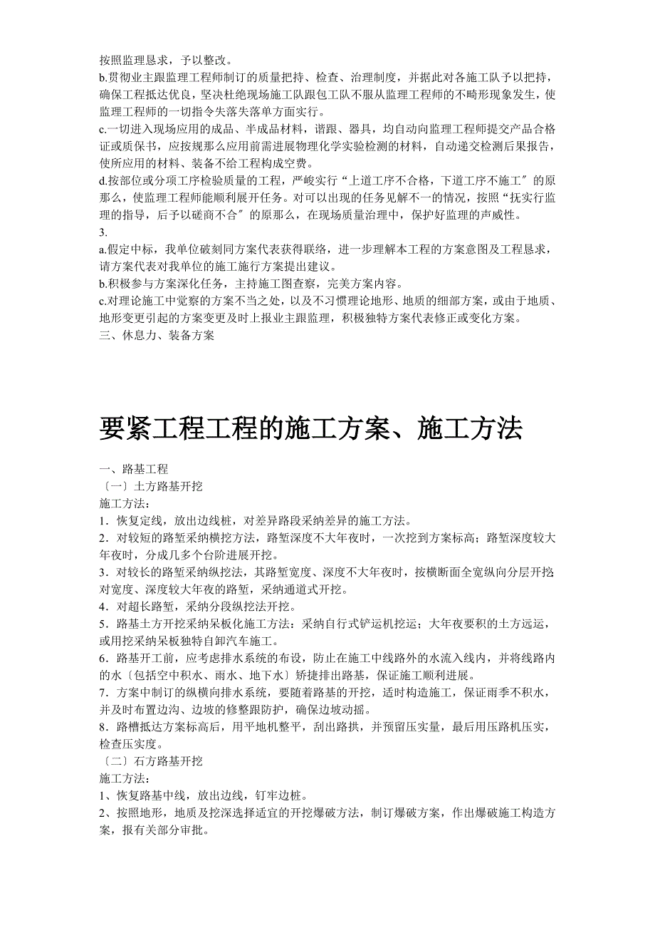 建筑行业某道路及排水施工组织设计方案_第4页