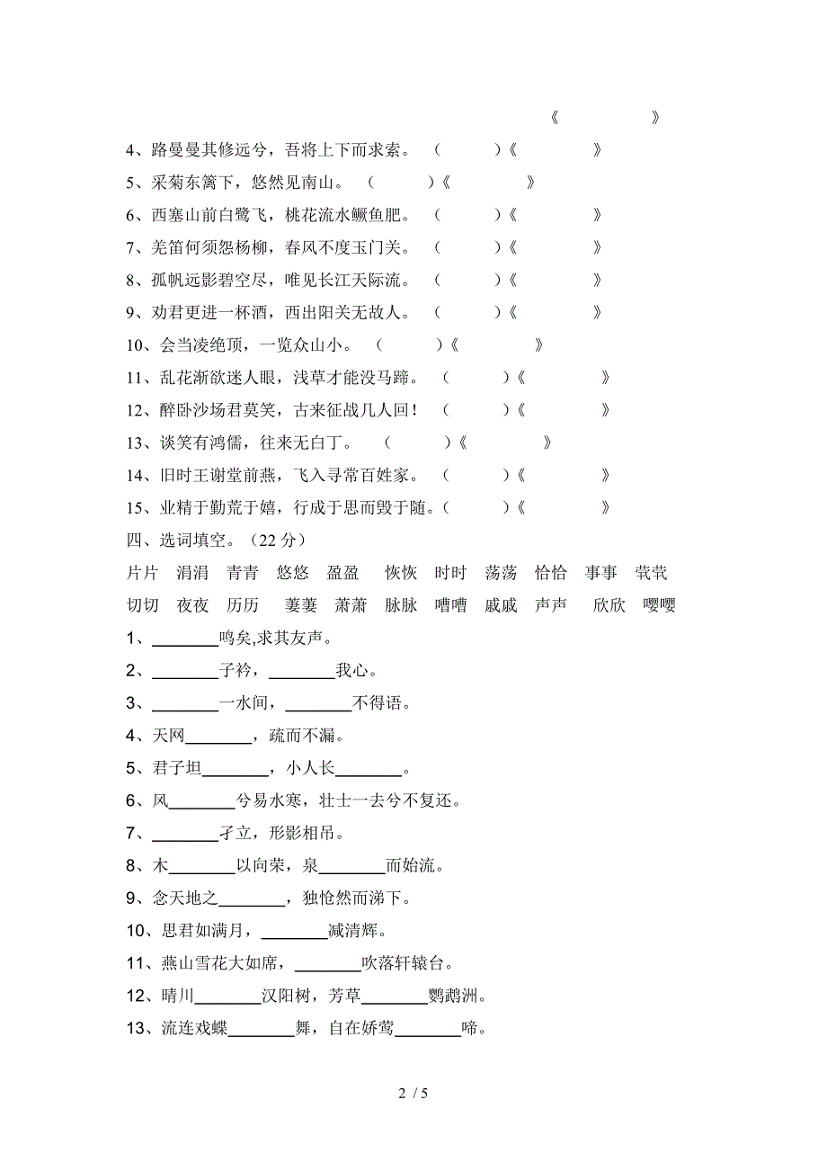 人教版小学语文六年级下册古诗词背诵测试卷_第2页