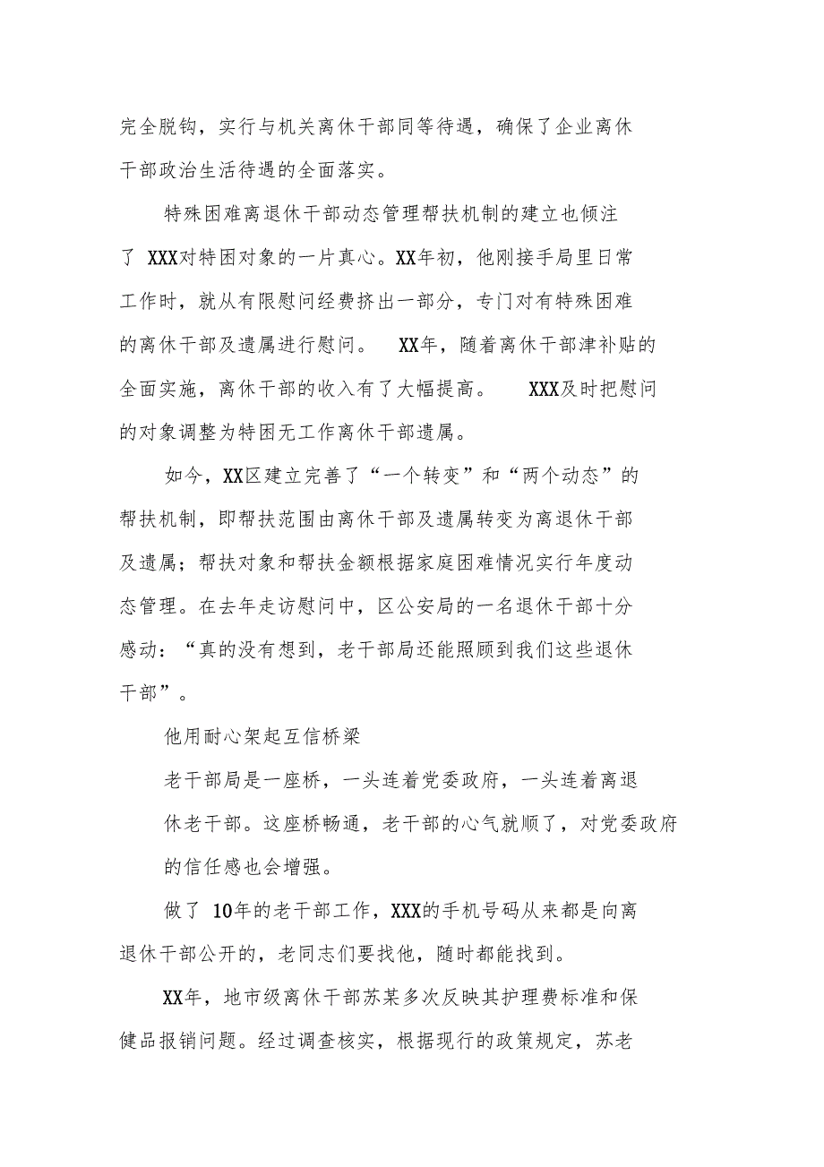 全国先进老干部工作者先进事迹_第4页