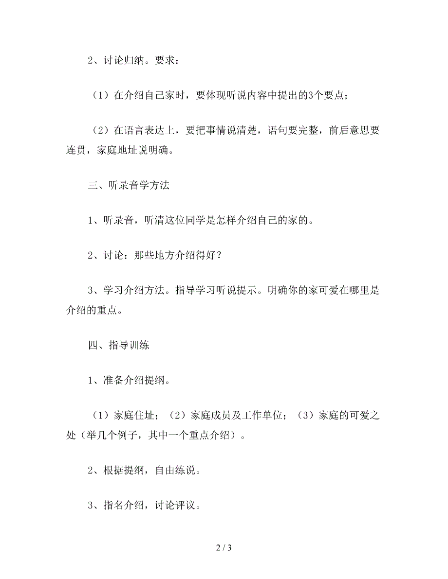 【教育资料】小学语文五年级教案《我的家》教学设计之二.doc_第2页