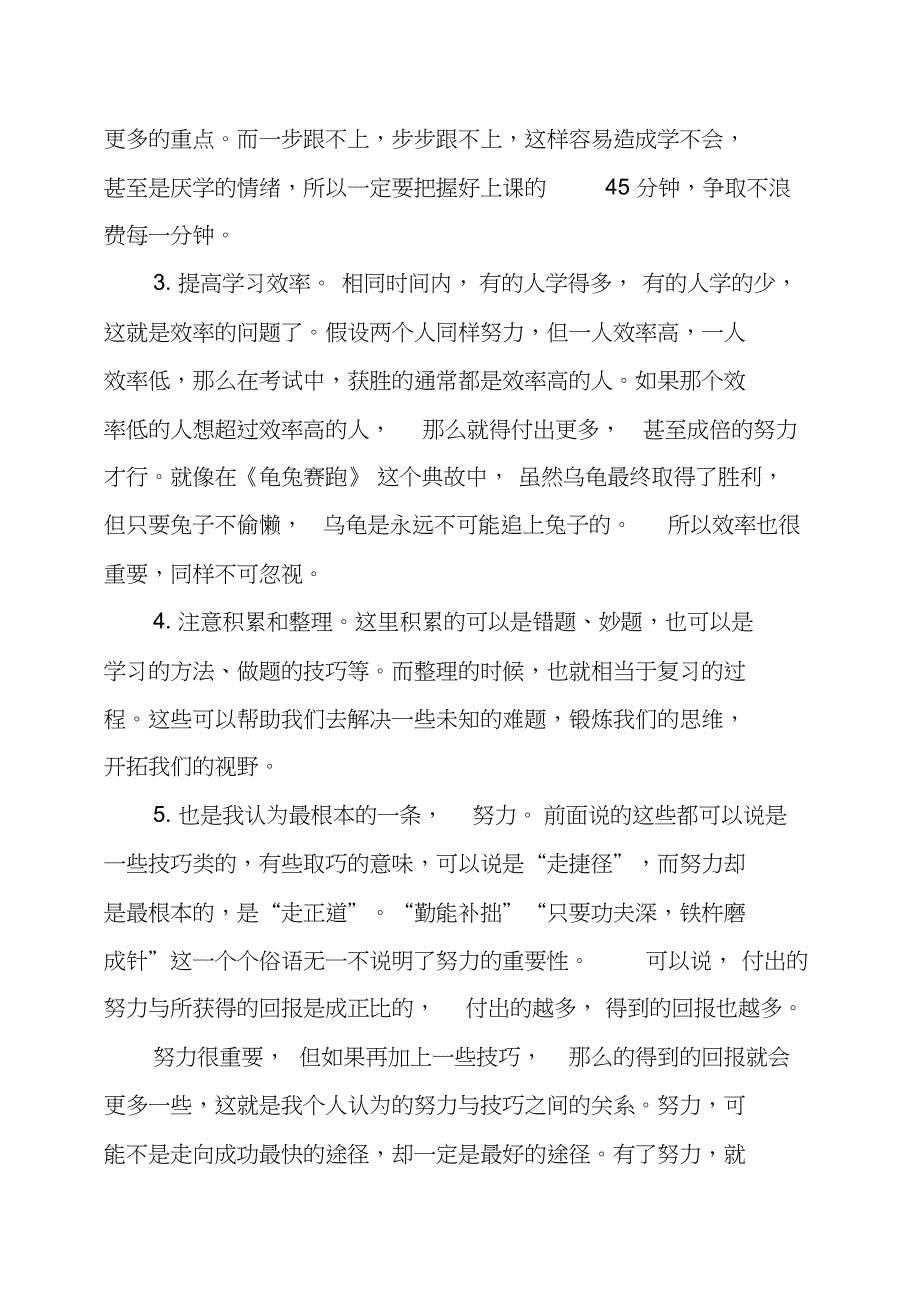 初二家长会学生代表发言稿.docx_第2页