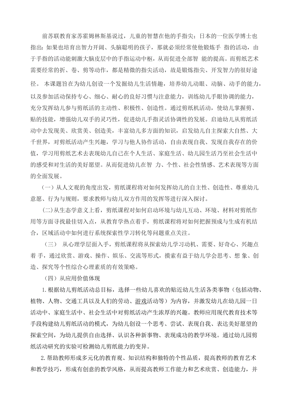 【课题实施方案】《美育文化——剪纸特色活动的有效实施策略研究》方案_第2页