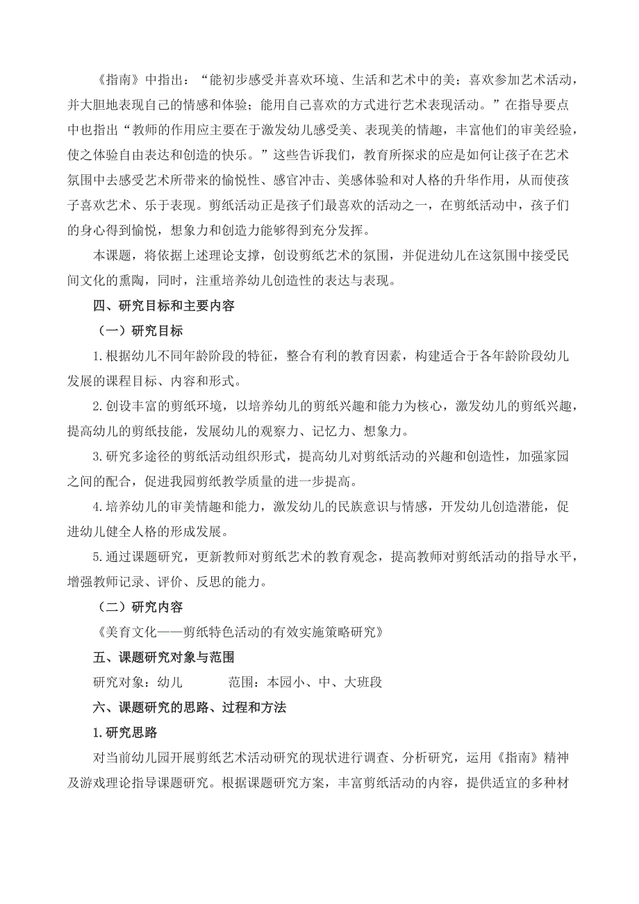 【课题实施方案】《美育文化——剪纸特色活动的有效实施策略研究》方案_第4页