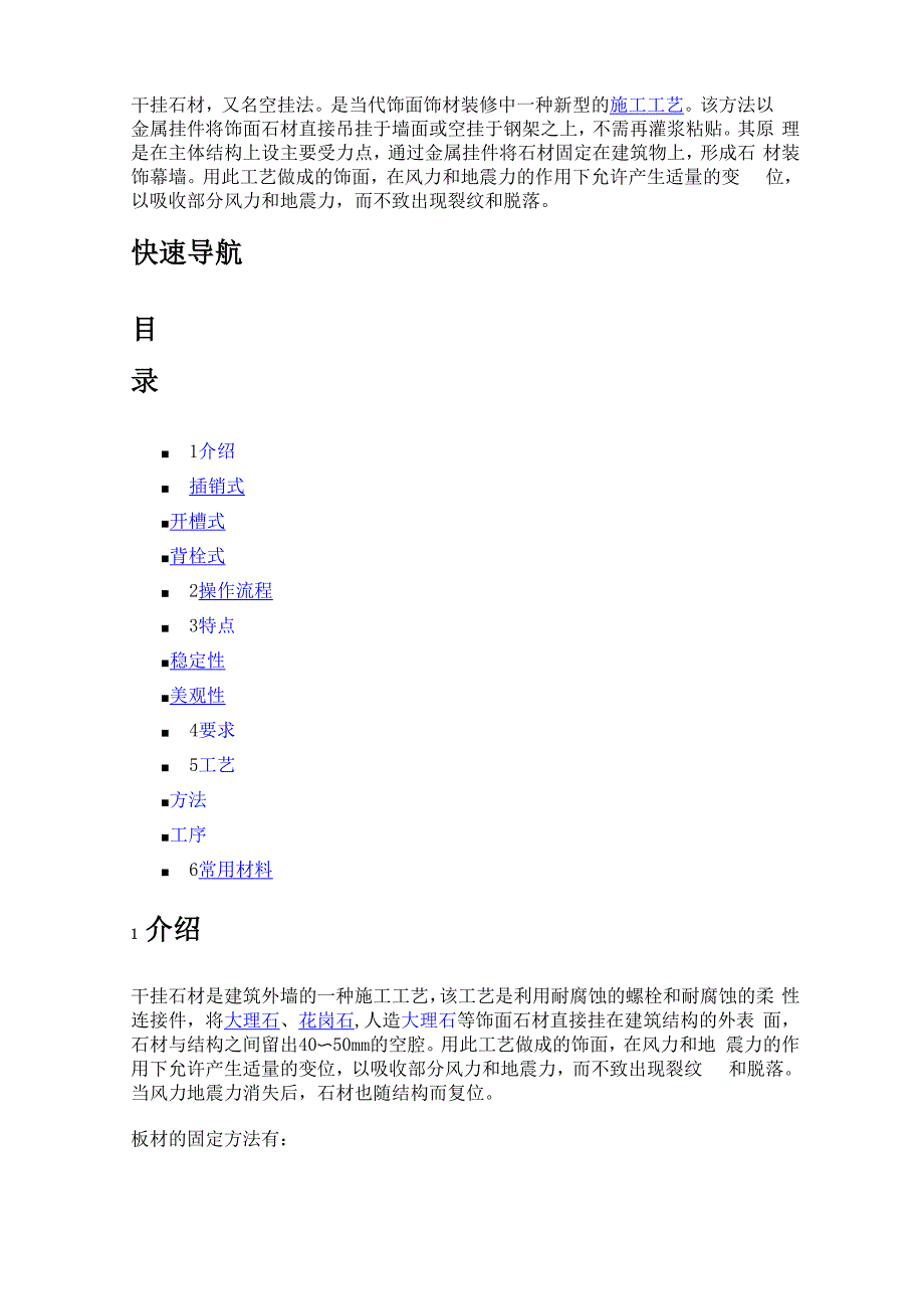 石材干挂介绍_第1页
