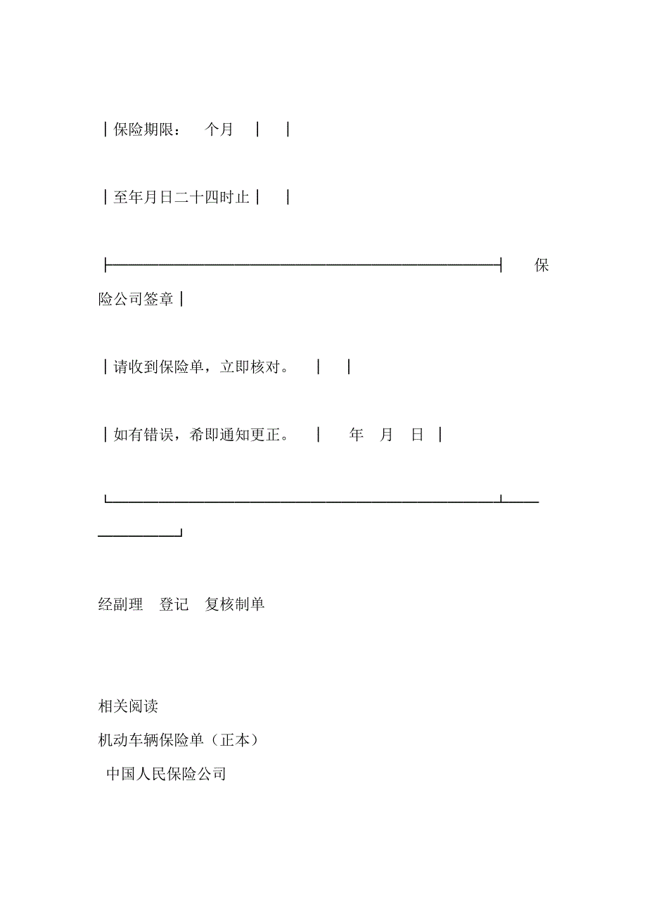 机动车辆保险单合同_第3页