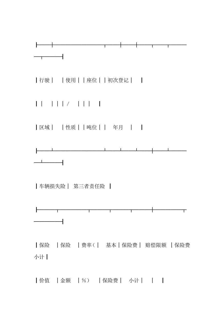 机动车辆保险单合同_第5页