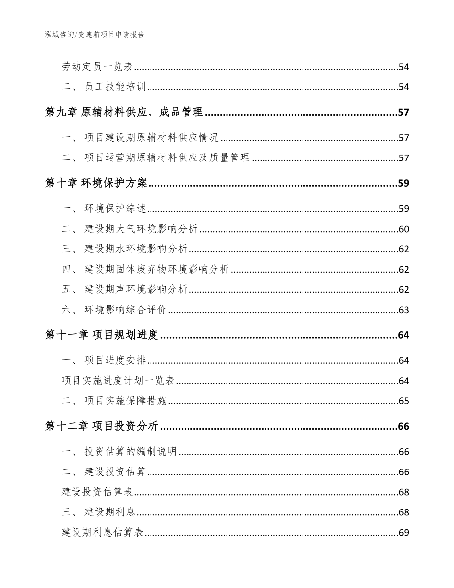 变速箱项目申请报告【模板范文】_第4页