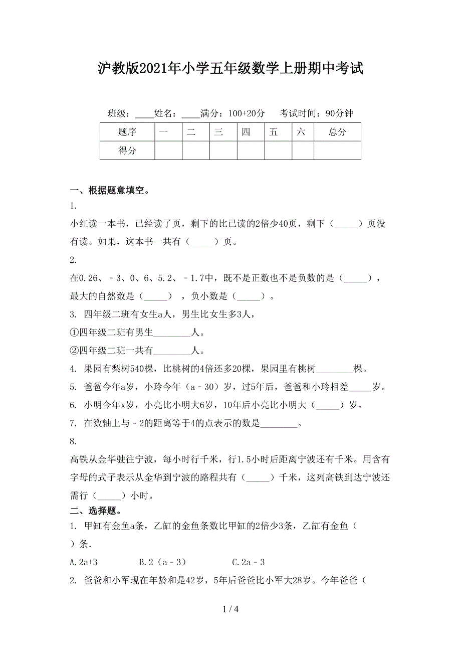 沪教版小学五年级数学上册期中考试_第1页