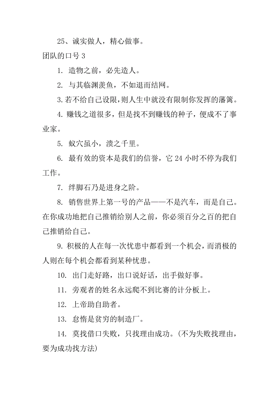 团队的口号12篇(比较响亮的团队口号)_第4页