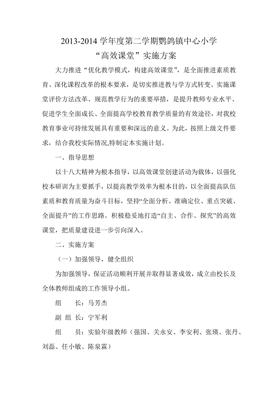 高效课堂工作计划_第1页