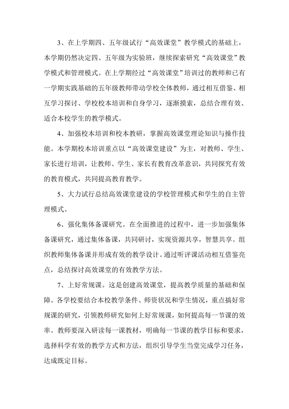 高效课堂工作计划_第3页