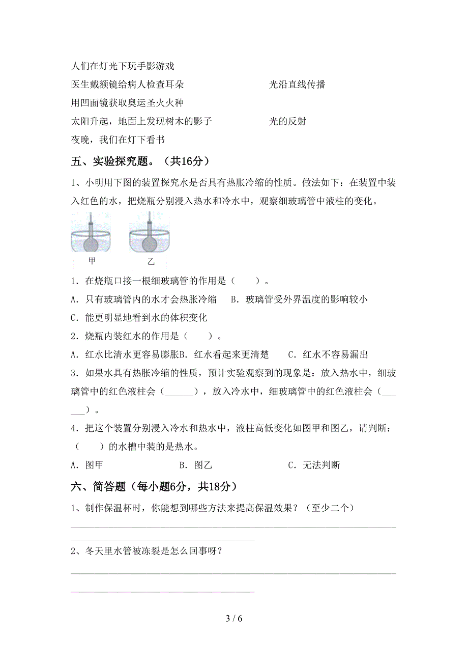 教科版五年级科学上册期中试卷及答案【必考题】.doc_第3页