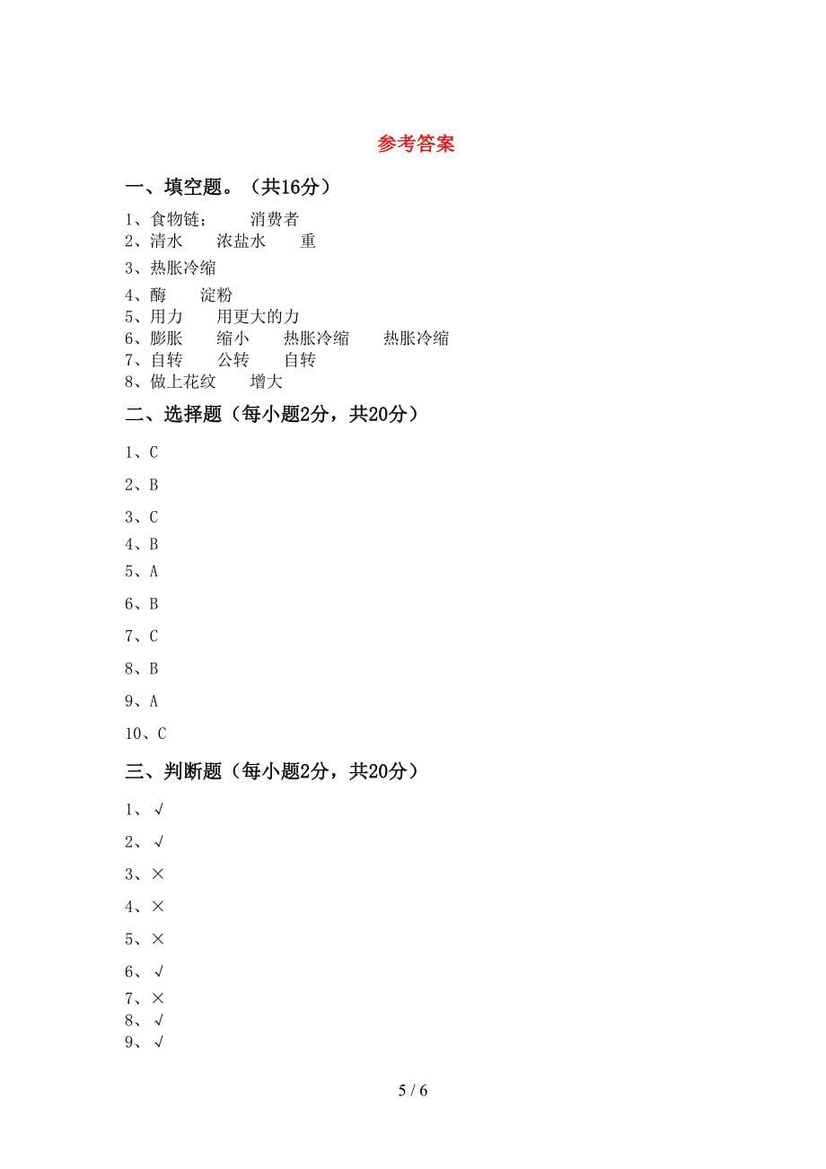 教科版五年级科学上册期中试卷及答案【必考题】.doc_第5页