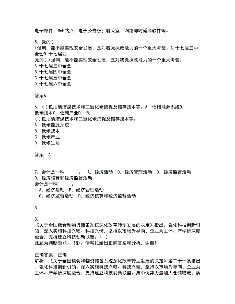 东北财经大学21秋《金融学》复习考核试题库答案参考套卷77_第2页