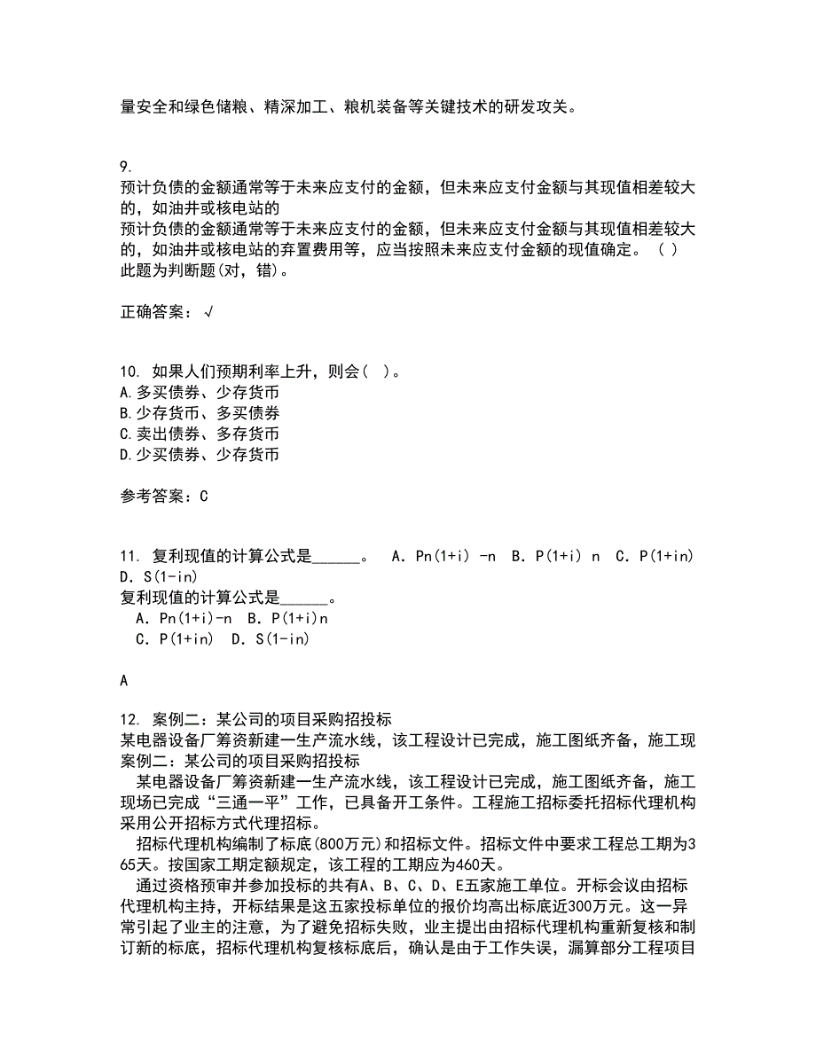 东北财经大学21秋《金融学》复习考核试题库答案参考套卷77_第3页