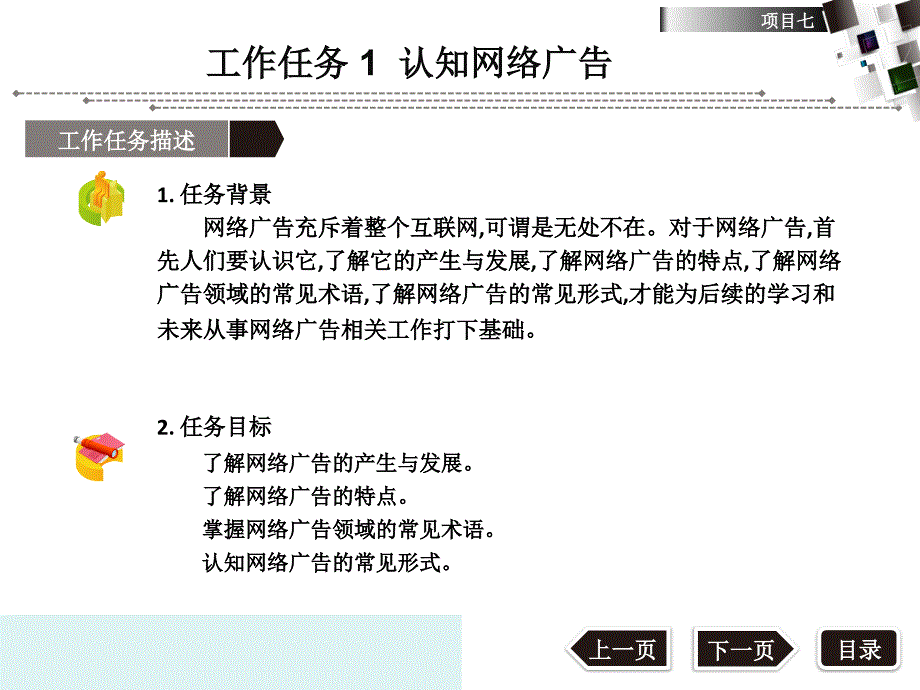 网络广告营销课件_第2页