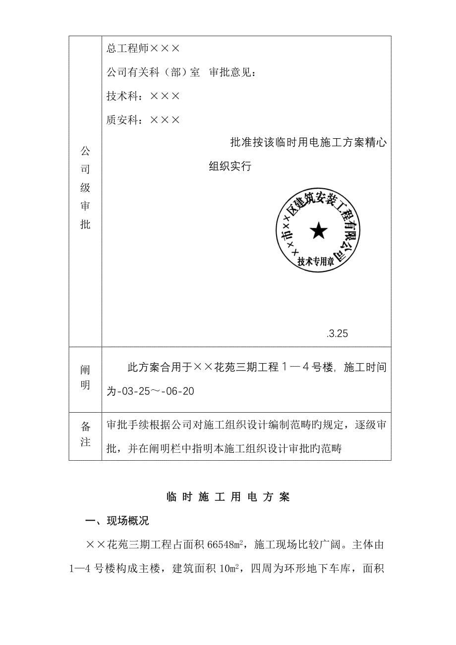 临时用电综合施工组织设计专题方案全套含表格_第5页