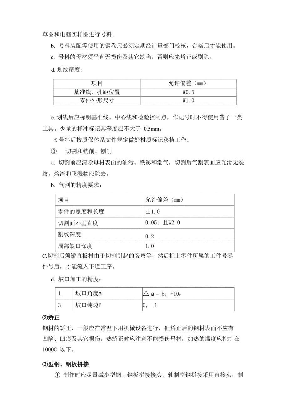 第四章 钢结构工厂加工制作方法_第5页