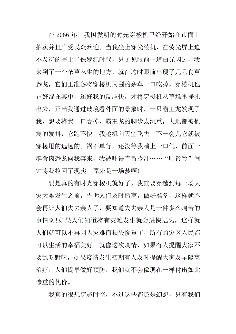 2023年插上科学的翅膀飞小学满分作文最新10篇_第4页