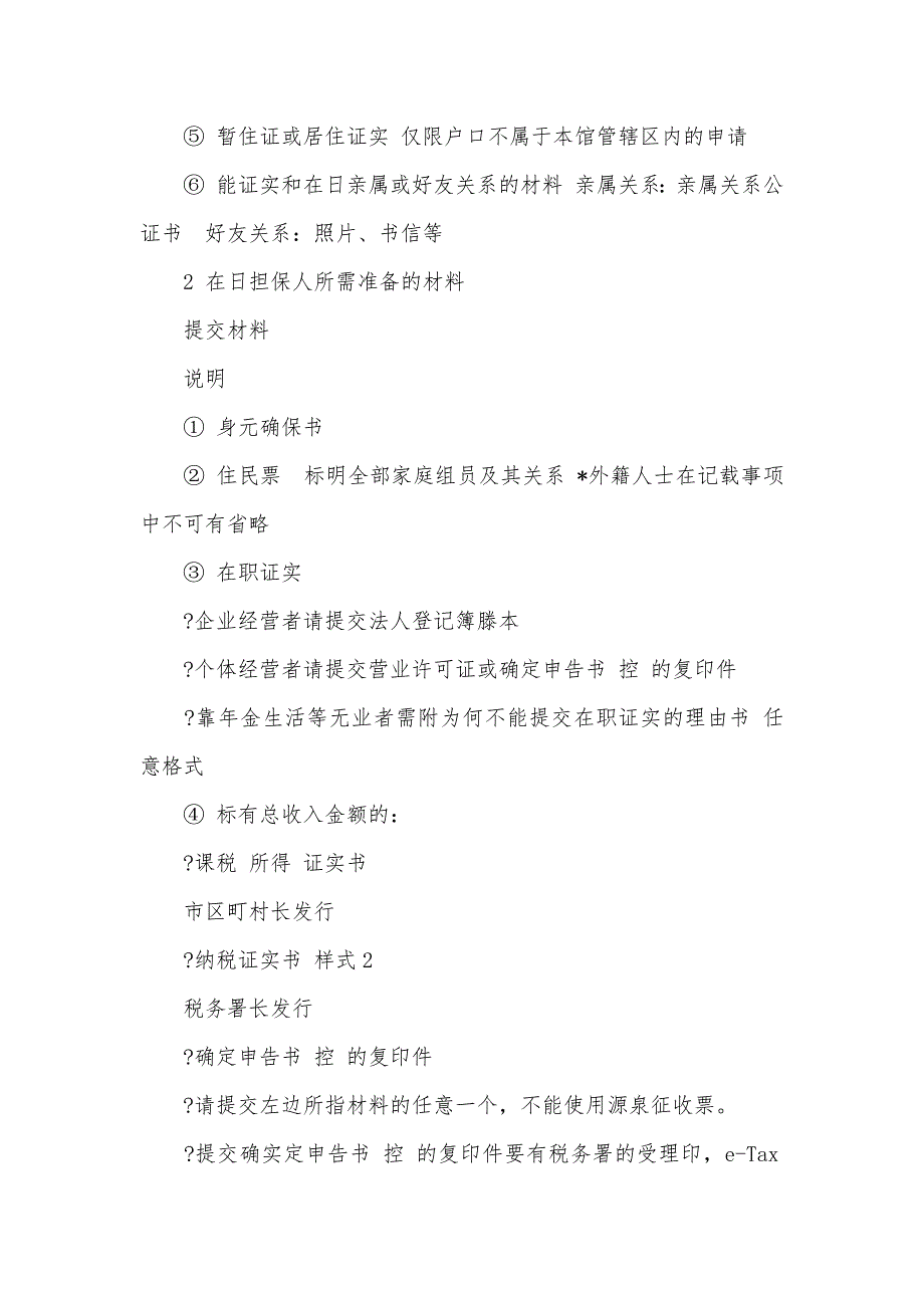 日本纳税证实书(样式2)_第4页