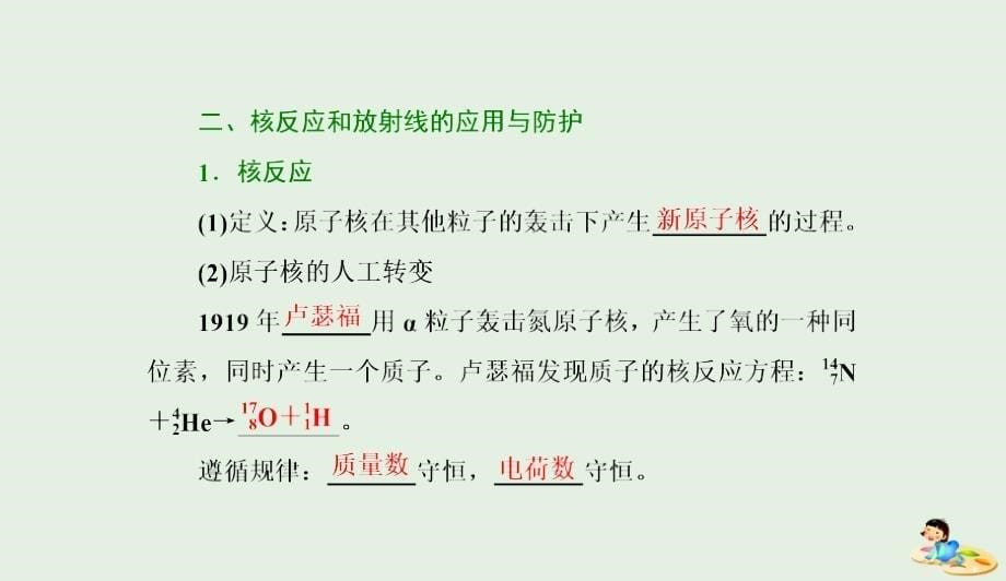 山东省专用高中物理第十九章原子核第34节探测射线的方法放射性的应用与防护课件新人教版选修350412343_第5页