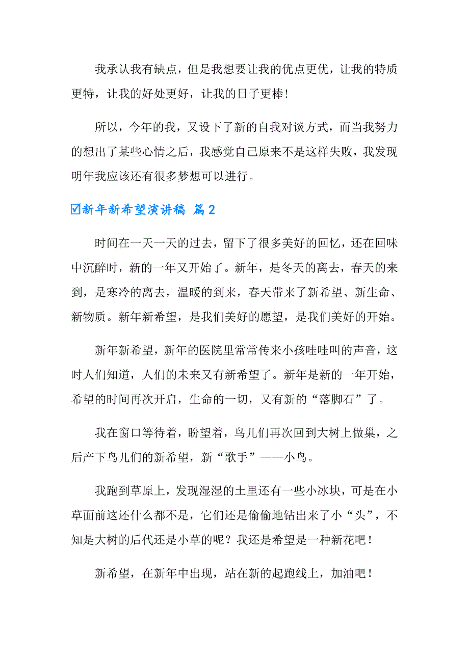 2022年新年新希望演讲稿合集六篇_第3页