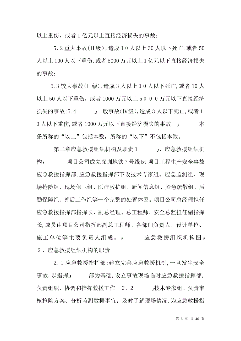 安全生产应急响应机制_第3页