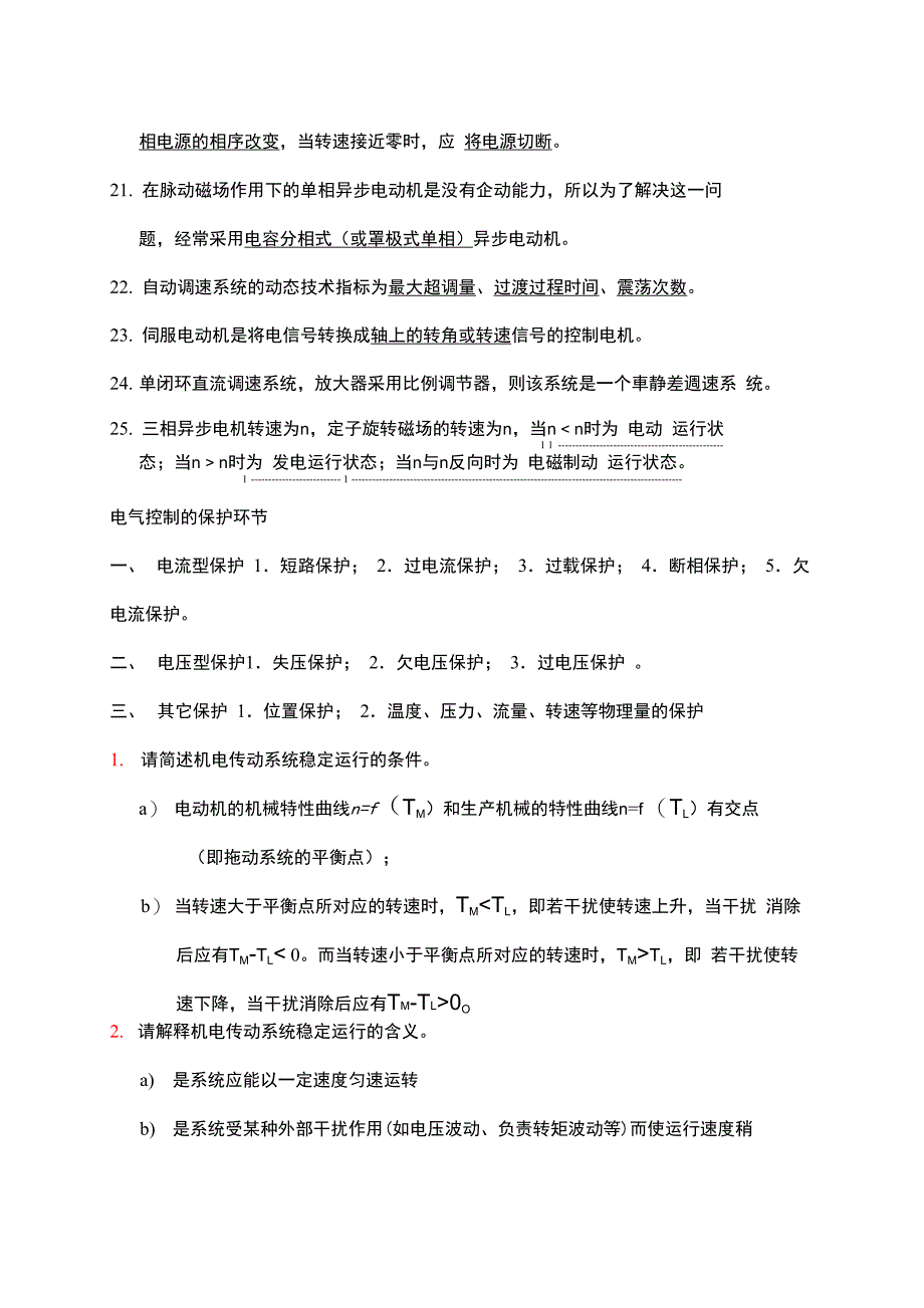 机电传动试题以及答案_第3页