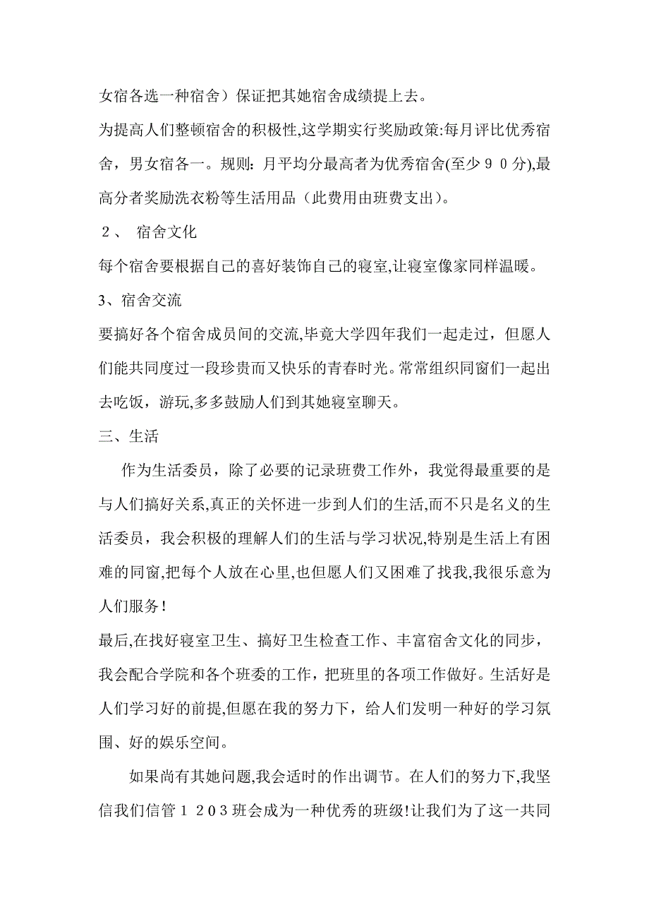 生活委员个人工作总结及工作计划_第5页