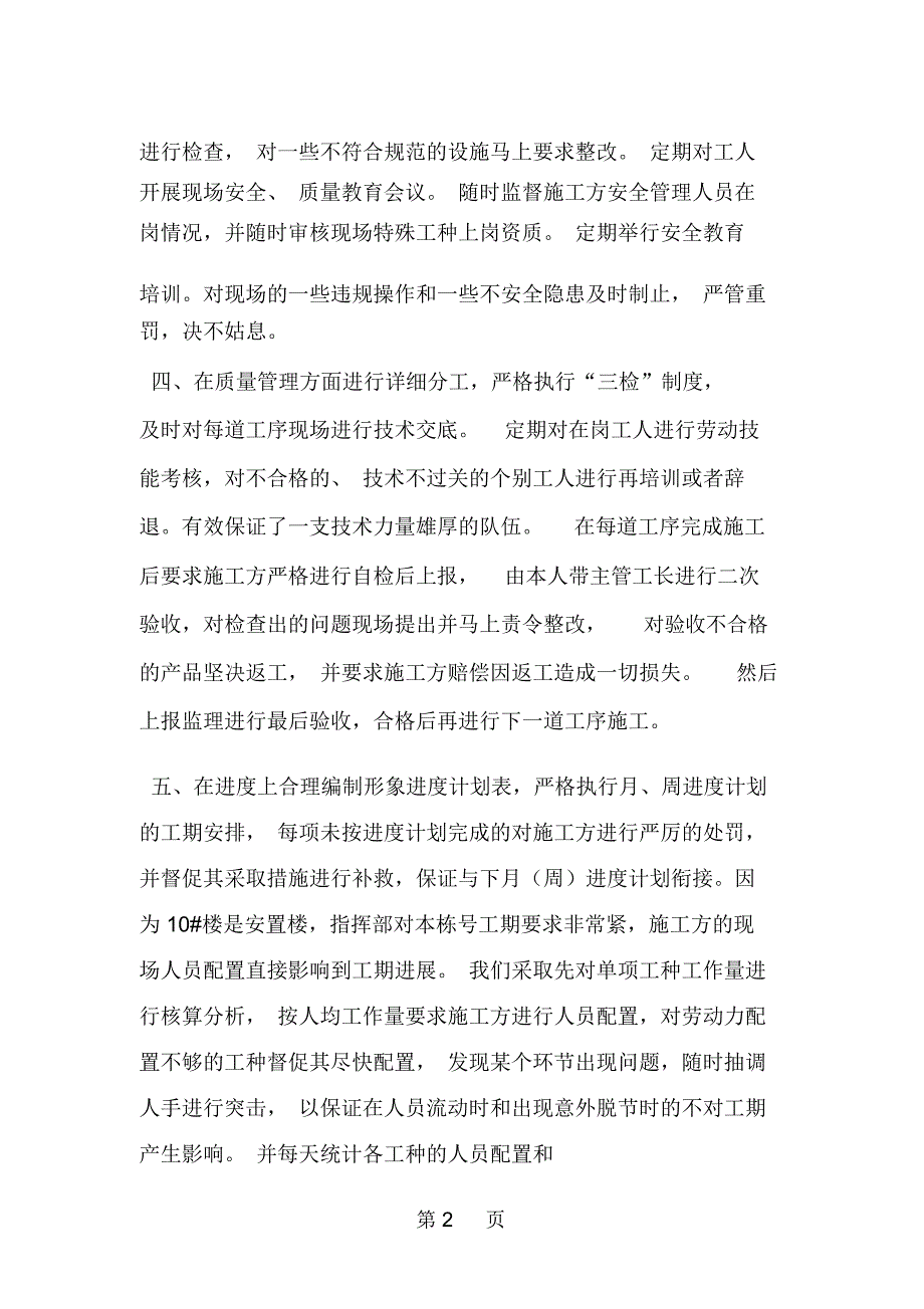 2019年公司项目工长个人工作总结报告-范文资料_第2页