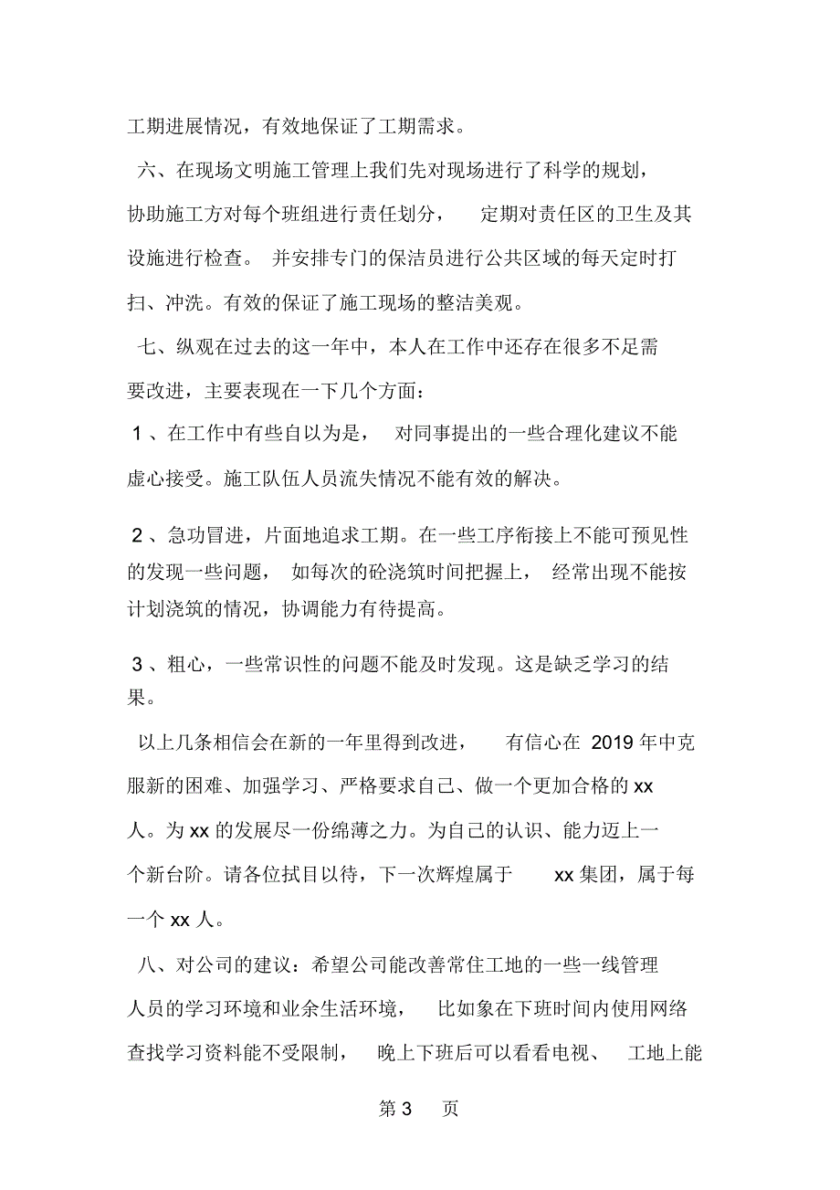 2019年公司项目工长个人工作总结报告-范文资料_第3页